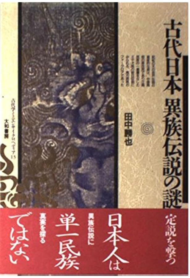 上記研究 | 田中 勝也 |本 | 通販 | Amazon
